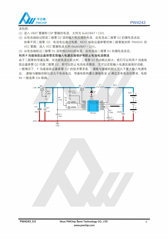 PW4242 PW4243 SSOP10封装 高输入 降压型三节锂电池充电管理芯片