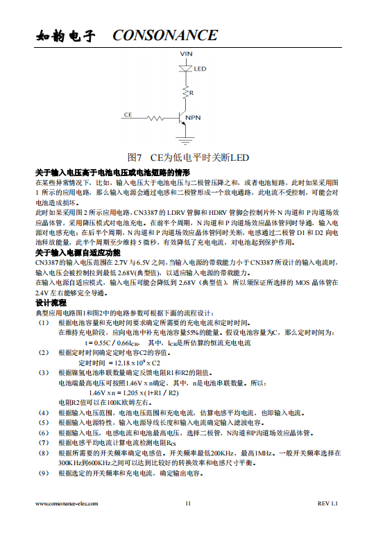 CN3387  PFM升压型多节镍氢电池充电控制集成电路