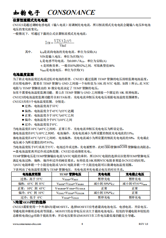 CN3323 PFM升压型三节锂电池充电控制集成电路