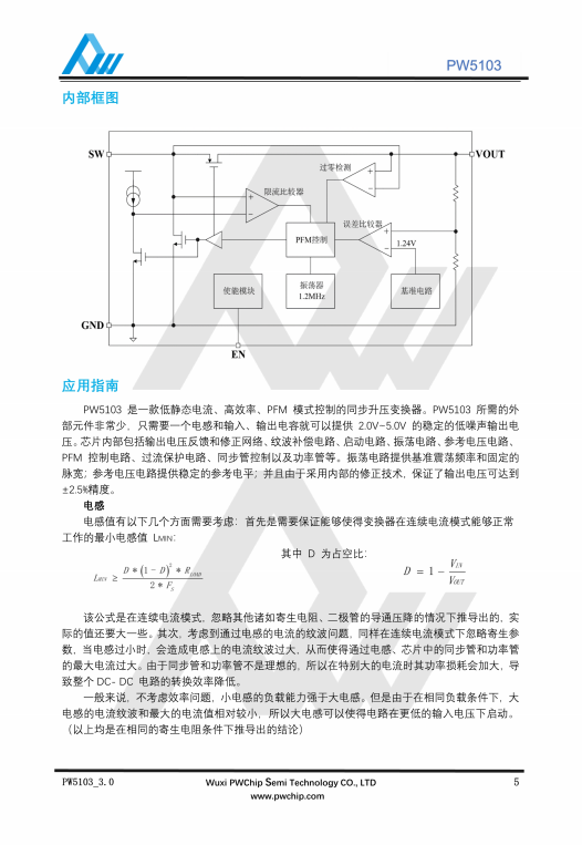 PW5103-3.3V输出 SOT23-5L封装 1.2MHZ PFM同步升压DC-DC转换器IC