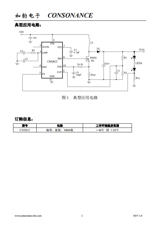 CN5815 宽输入电流模式升压高亮度LED驱动集成电路