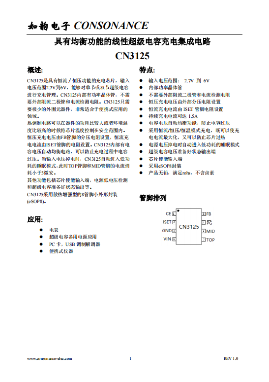 CN3125 具有均衡功能的线性超级电容充电集成电路