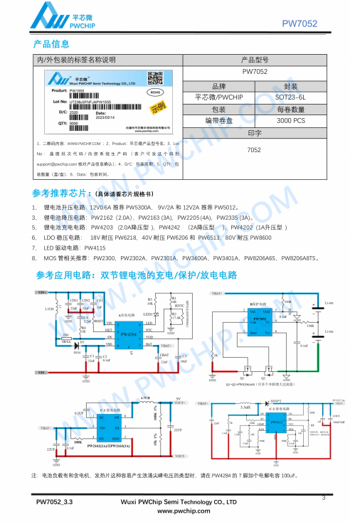 PW7052 SOT23-6封装 基于CMOS的双节可充电锂电池保护芯片 0V充电