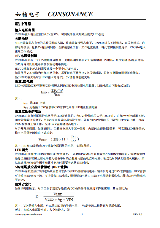 CN5816 降压，升降压宽输入高亮度LED驱动集成电路