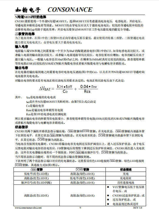 CN3301 PFM升压型多节电池充电管理集成电路