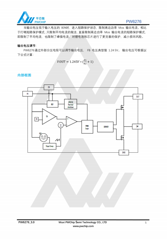PW6276 ESOP8封装 5V 2.4A同步整流DC-DC升压转换器芯片 内置MOS