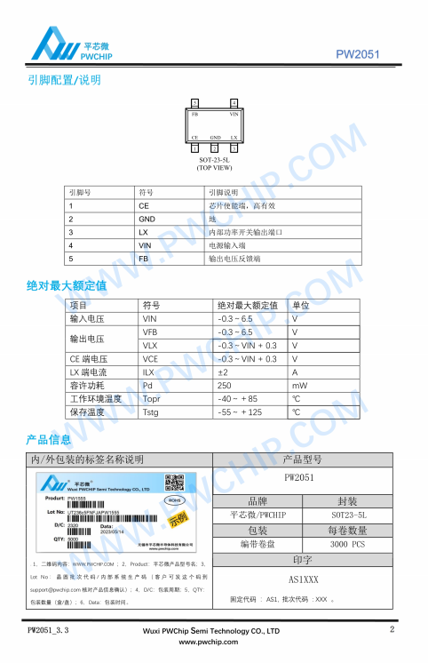 PW2051 SOT23-5L封装 PWM/PFM自动切换 1.5A DC-DC降压转换器IC