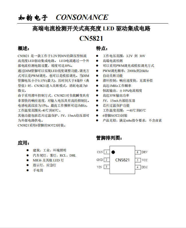 CN5821 高端电流检测开关式高亮度LED驱动集成电路