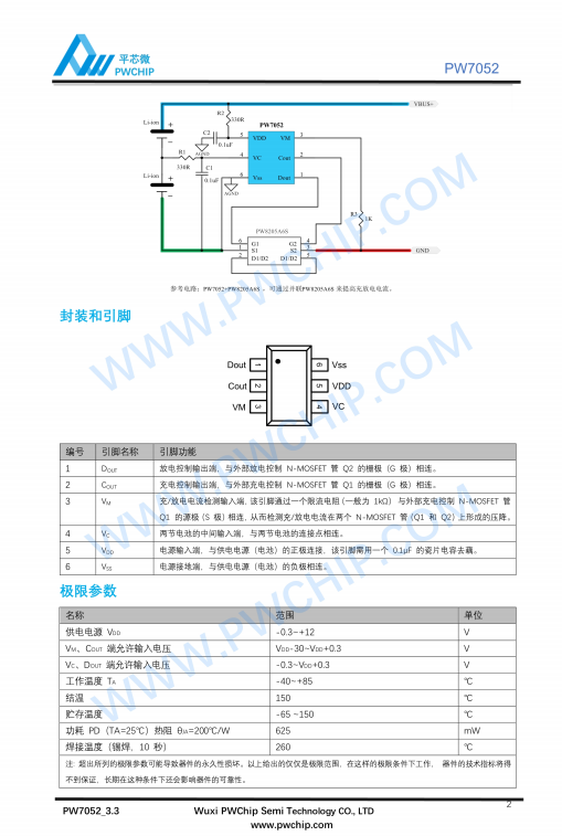 PW7052 SOT23-6封装 基于CMOS的双节可充电锂电池保护芯片 0V充电