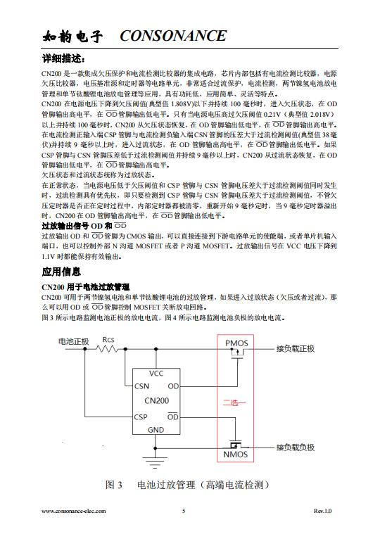 CN200 欠压保护，过流保护/电流检测比较器集成电路