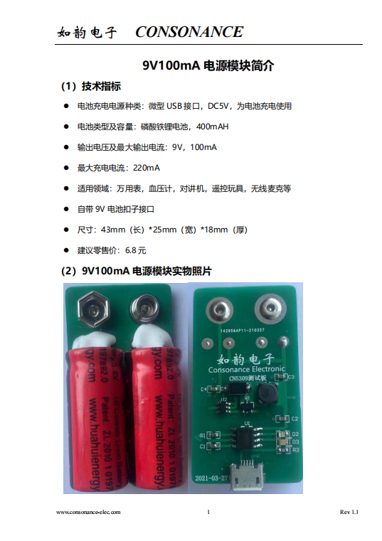 9V100mA 电源模块