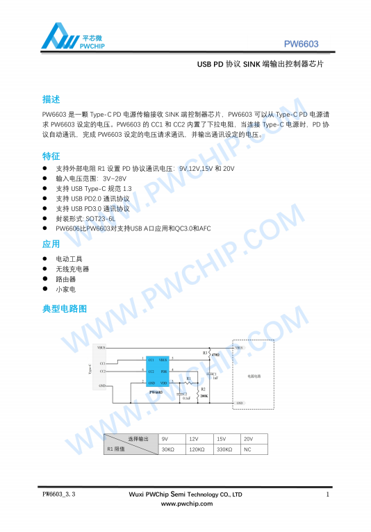 PW6603 SOT23-6L封装 Type-C PD电源传输接收SINK端控制器芯片
