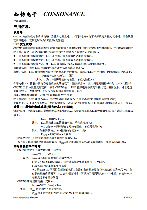 CN5730 多功能高亮度发光二极管(LED)驱动集成电路