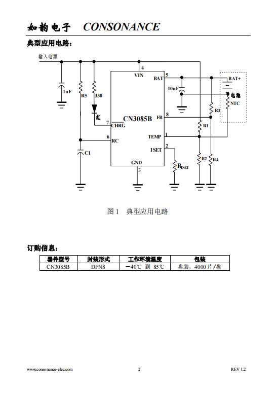 CN3085B 1A镍氢电池充电管理集成电路