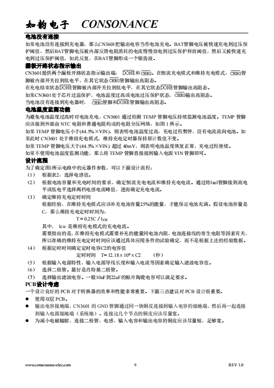 CN3601 PFM 降压模式单节镍锌电池充电管理集成电路  工作模式：开关式