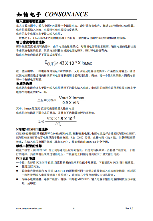 CN5309 PFM模式升压直流-直流转换控制集成电路