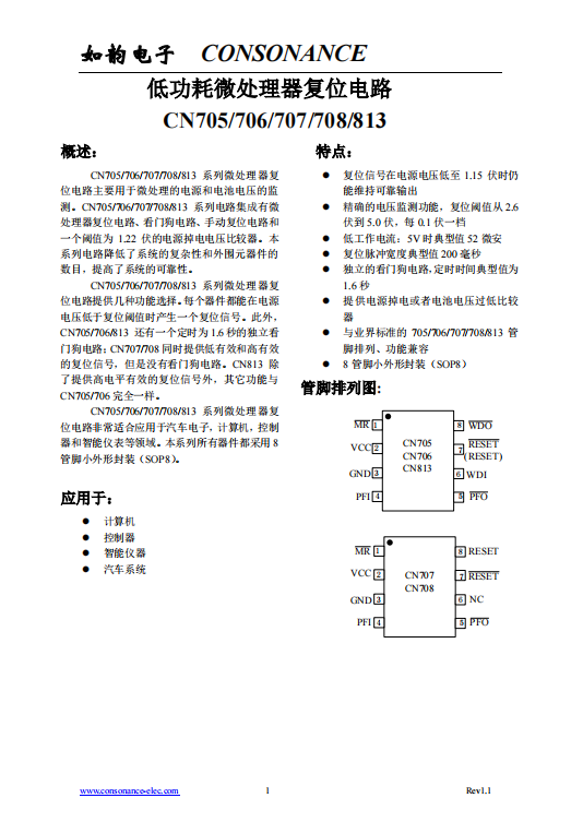 CN705/706/707/708/813系列微处理器复位电路主要用于微处理的电源和电池电压的监测。