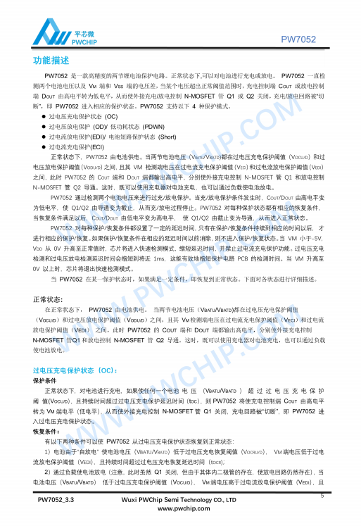 PW7052 SOT23-6封装 基于CMOS的双节可充电锂电池保护芯片 0V充电