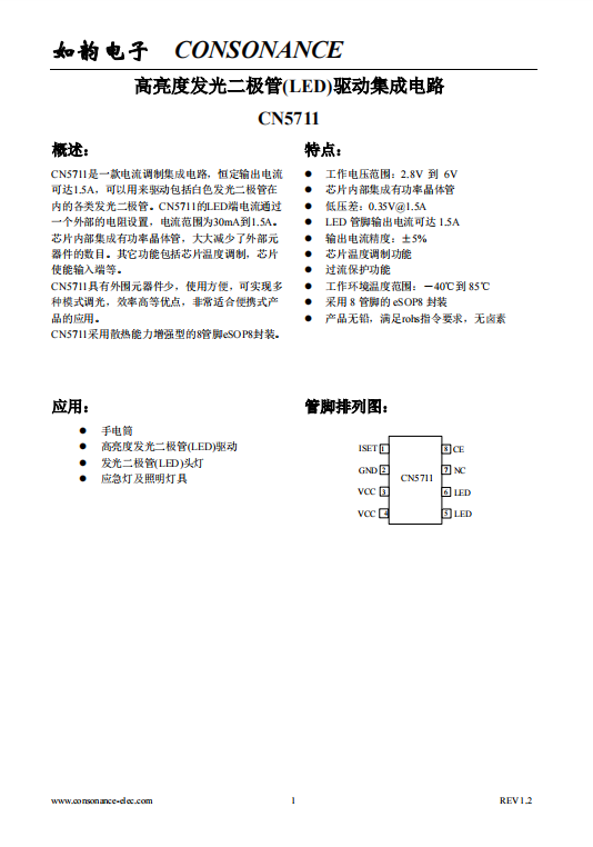 CN5711 高亮度发光二极管(LED)驱动集成电路