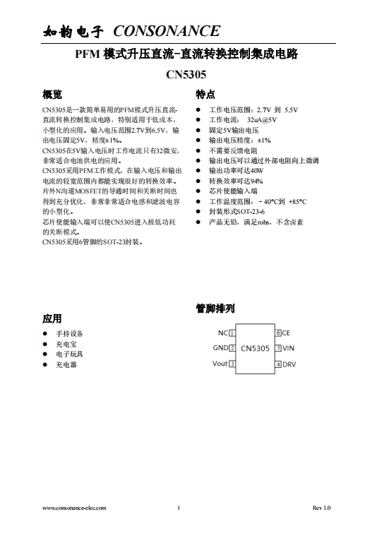 CN5305 PFM模式升压直流-直流转换控制集成电路
