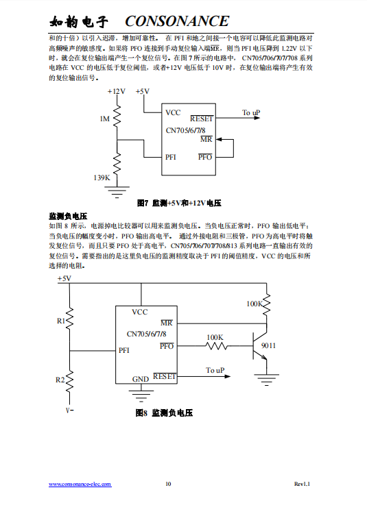 CN708S SOP8封装 输出电压1.15V-6V 用于微处理的电源和电池电压的监测