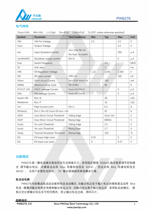 PW6276 ESOP8封装 5V 2.4A同步整流DC-DC升压转换器芯片 内置MOS