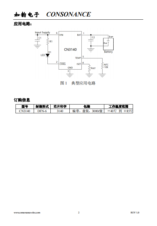 CN3140 400毫安可用太阳能供电的单节锂电池充电管理集成电路