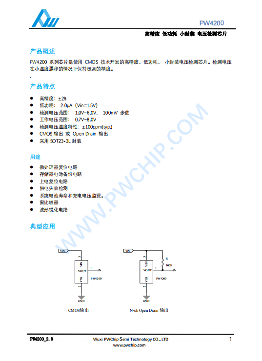 PW4200 SOT23-3L封装 8V输入 1V-6V电压检测芯片 高精度低功耗