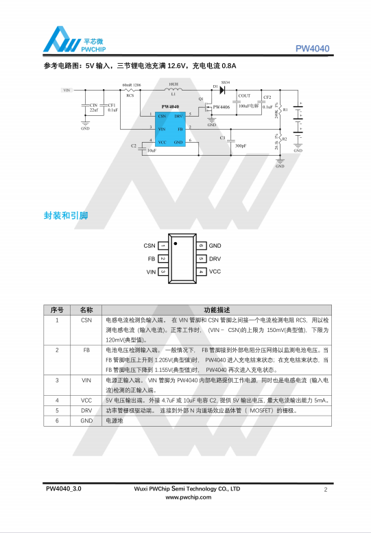 PW4040 SOT23-6封装 26V输入 2.6A 升压型电池充电管理控制芯片