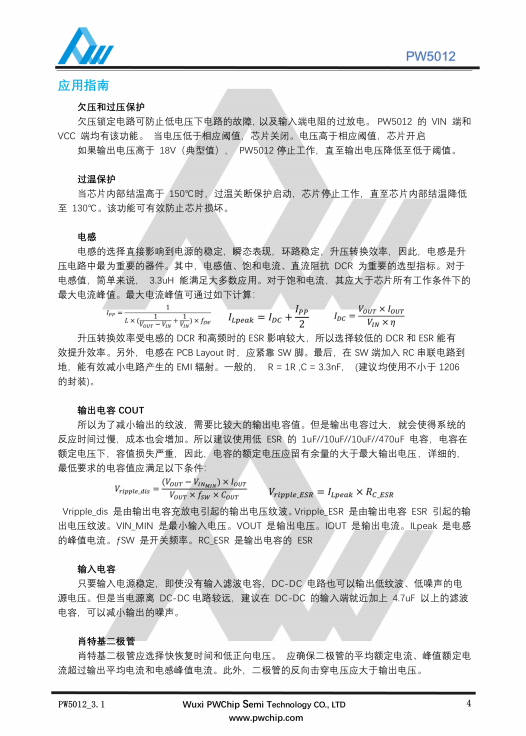 PW5012 ESOP8封装 集成22mΩ功率开关管的高功率异步升压转换器IC