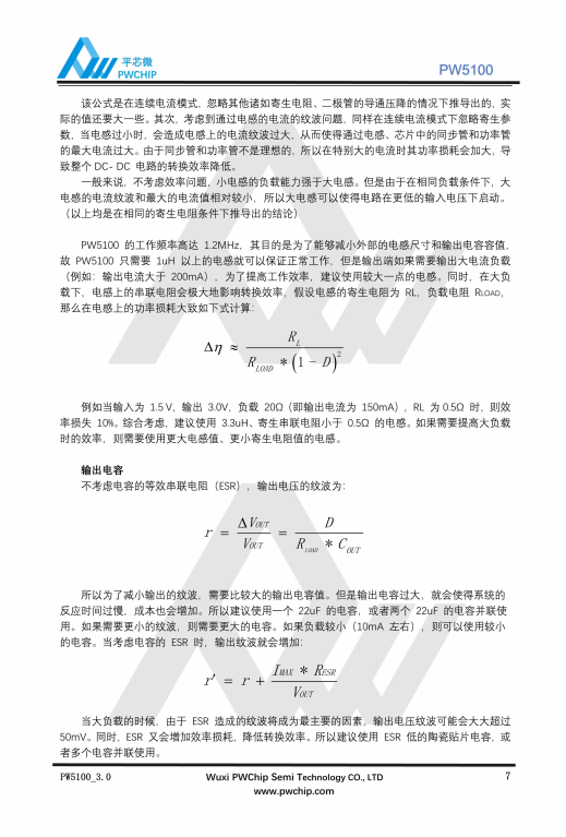 PW5100-3.0V 3.3V 5.0V 1.5A PFM同步升压DC-DC转换器芯片