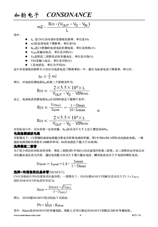 CN5120 宽输入电流模式升压直流-直流转换控制集成电路