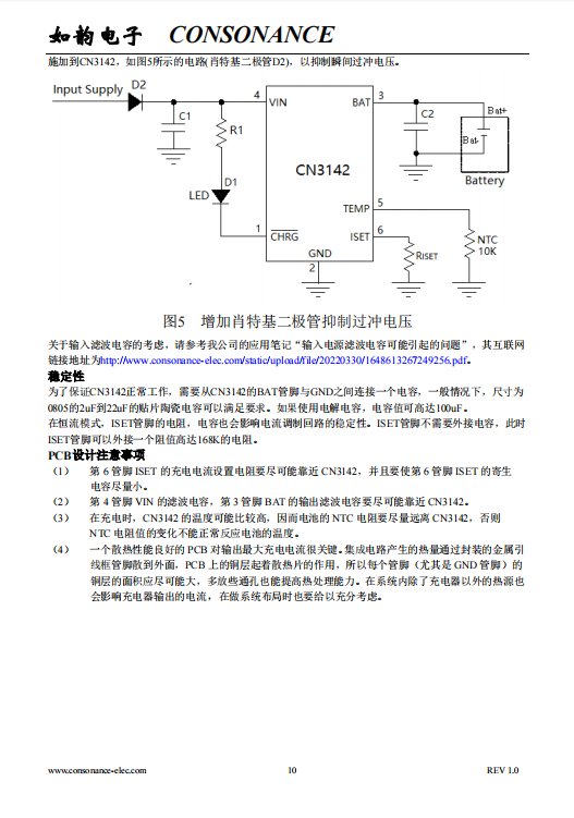 CN3142 400毫安可用太阳能供电的单节锂电池充电管理集成电路