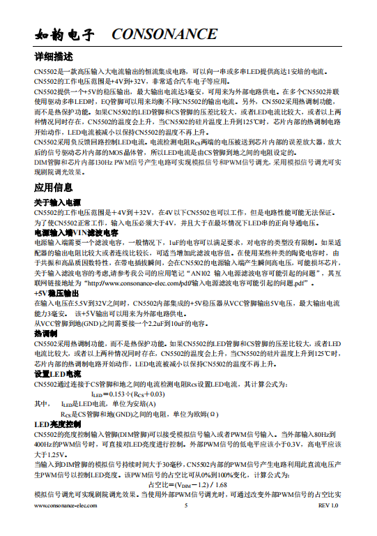 CN5502 可用模拟和PWM信号调光的高压线性LED驱动集成电路