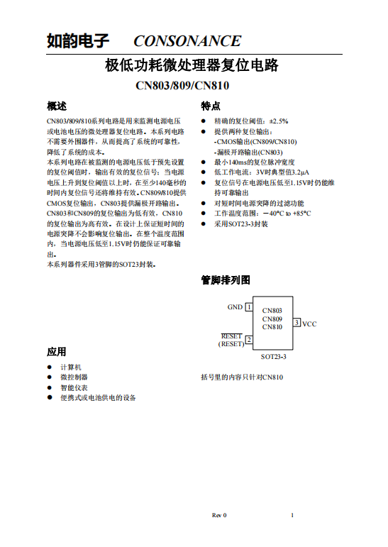 CN809J 监测电源电压或电池电压的微处理器复位电路