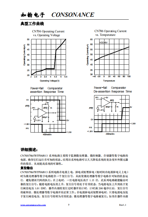 CN708用于微处理的电源和电池电压的监测