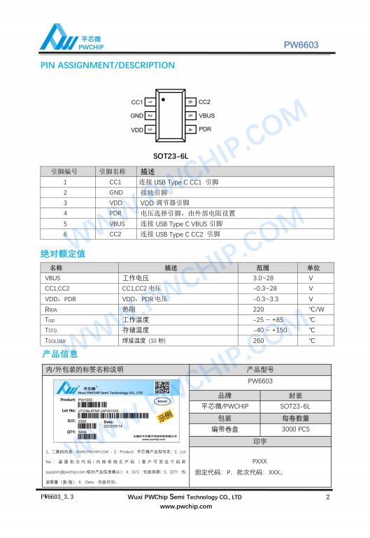 PW6603 SOT23-6L封装 Type-C PD电源传输接收SINK端控制器芯片