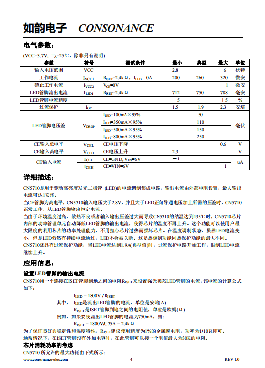 CN5710 高亮度发光二极管(LED)驱动集成电路