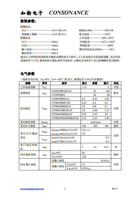 CN708S SOP8封装 输出电压1.15V-6V 用于微处理的电源和电池电压的监测