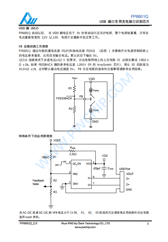 FP6601Q USB专用充电端口控制器IC 快速充电协议和QC 2.0/3.0