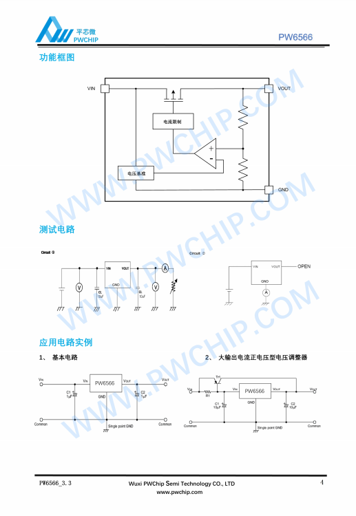 PW6566A/B SOT23-3封装 6V输入 250mA CMOS正电压稳压器芯片