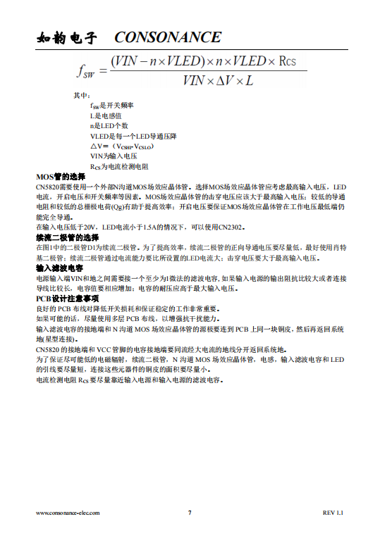 CN5820 高端电流检测开关式高亮度LED驱动集成电路