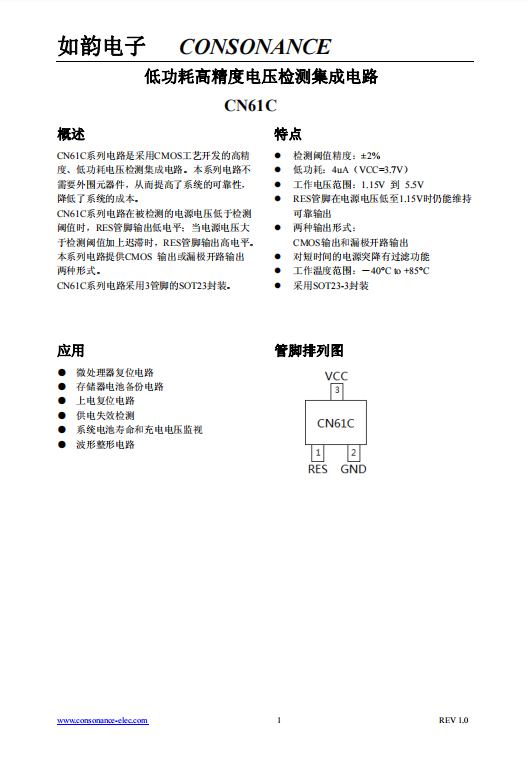 CN61C 采用CMOS工艺开发的高精度、低功耗电压检测集成电路