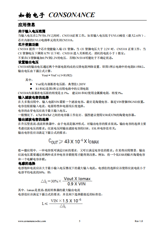 CN5318 PFM模式升压直流-直流转换控制集成电路
