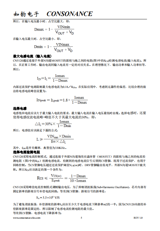 CN5120 宽输入电流模式升压直流-直流转换控制集成电路