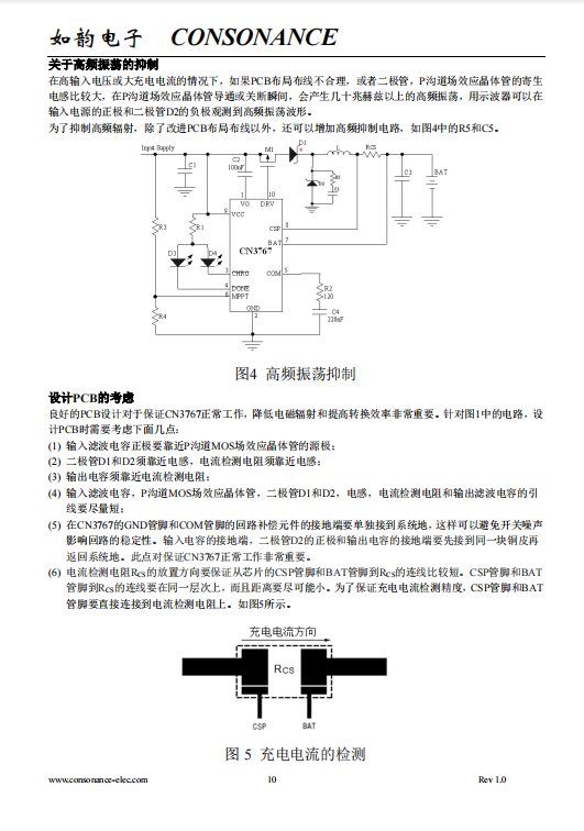 CN3767 具有太阳能电池最大功率点跟踪功能的 4A，12V铅酸电池充电管理集成电路