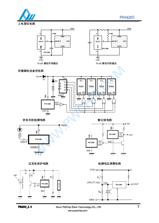PW4200 SOT23-3L封装 8V输入 1V-6V电压检测芯片 高精度低功耗