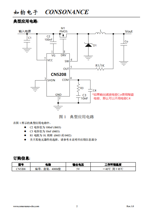CN5208 开关型PWM降压直流-直流控制集成电路