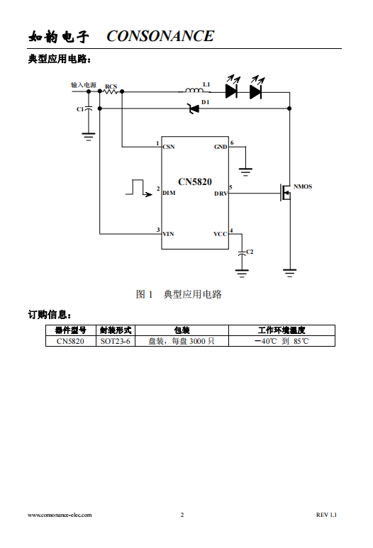 CN5820 高端电流检测开关式高亮度LED驱动集成电路