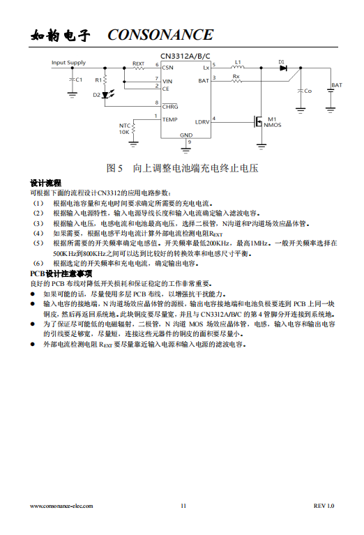 CN3312B ：PFM升压双节锂电池充电控制集成电路